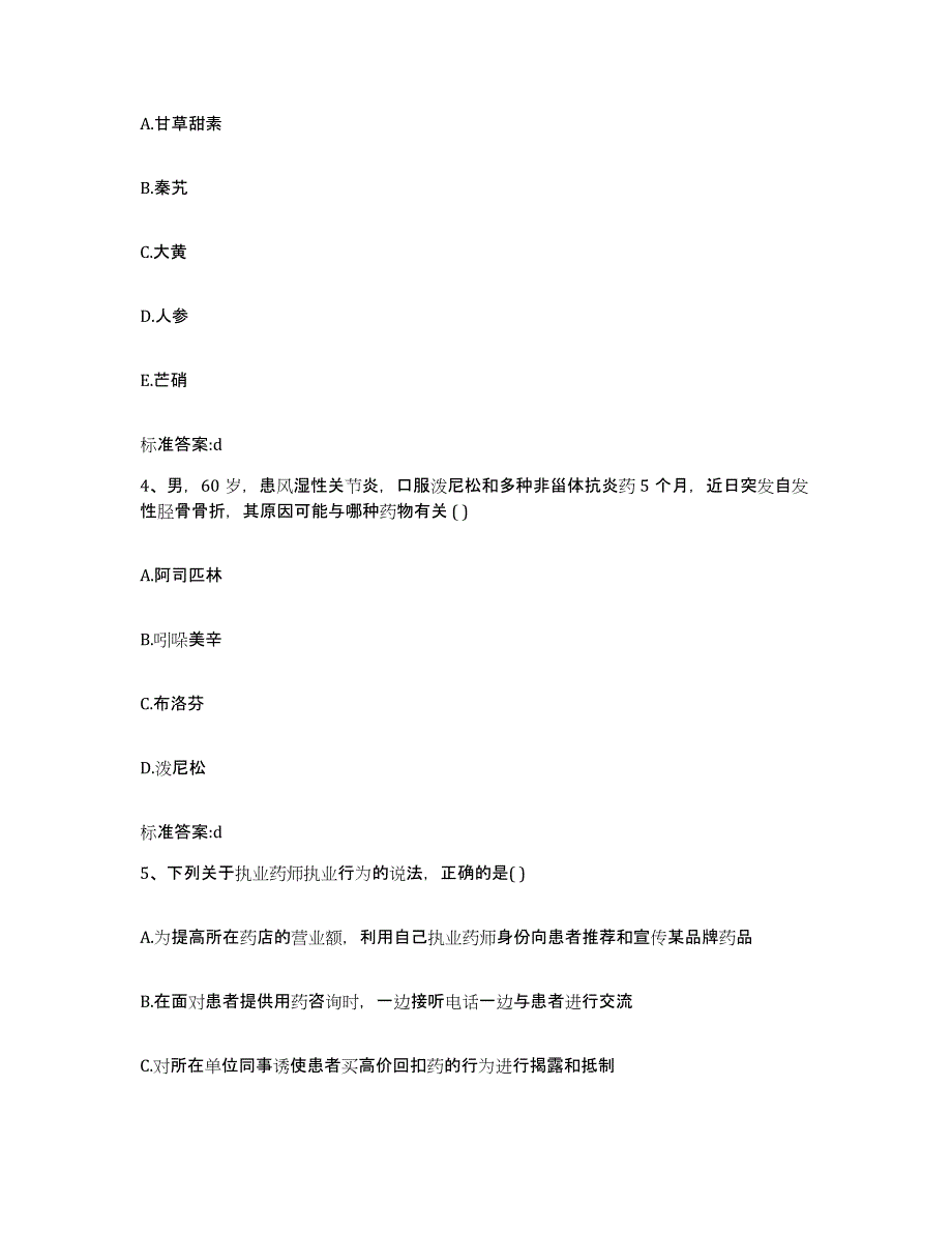 2022年度内蒙古自治区乌兰察布市丰镇市执业药师继续教育考试综合练习试卷A卷附答案_第2页