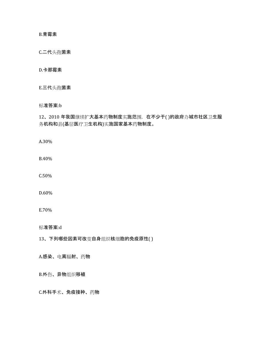 2022-2023年度河南省安阳市汤阴县执业药师继续教育考试押题练习试卷A卷附答案_第5页