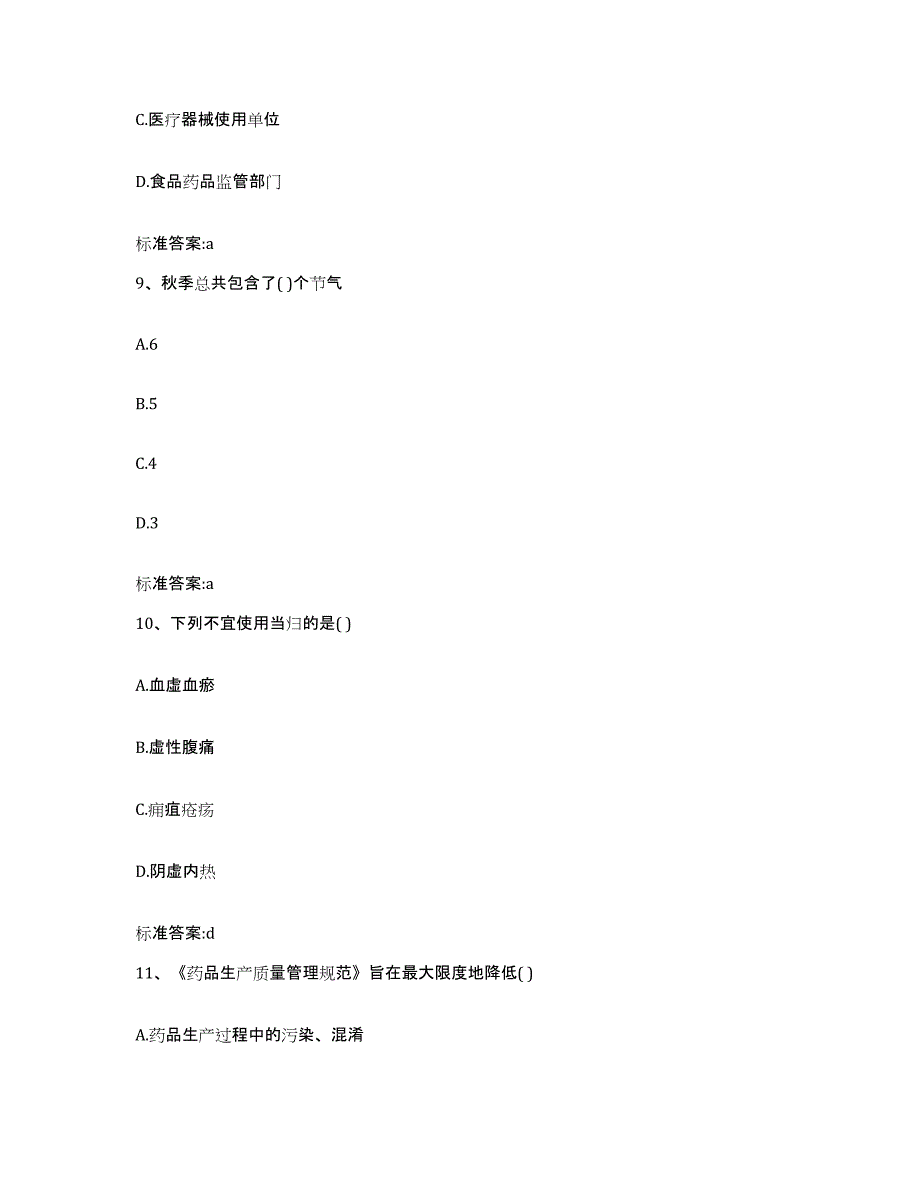 2022年度广东省梅州市蕉岭县执业药师继续教育考试试题及答案_第4页