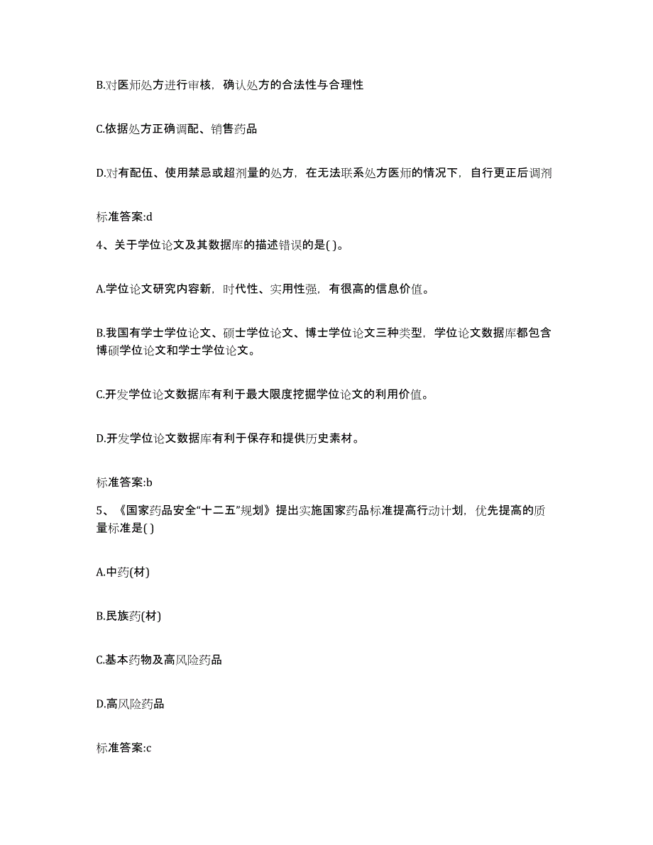 2022-2023年度江西省吉安市吉水县执业药师继续教育考试高分通关题型题库附解析答案_第2页