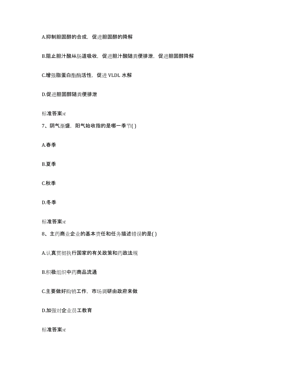 2022-2023年度安徽省宿州市灵璧县执业药师继续教育考试高分通关题型题库附解析答案_第3页