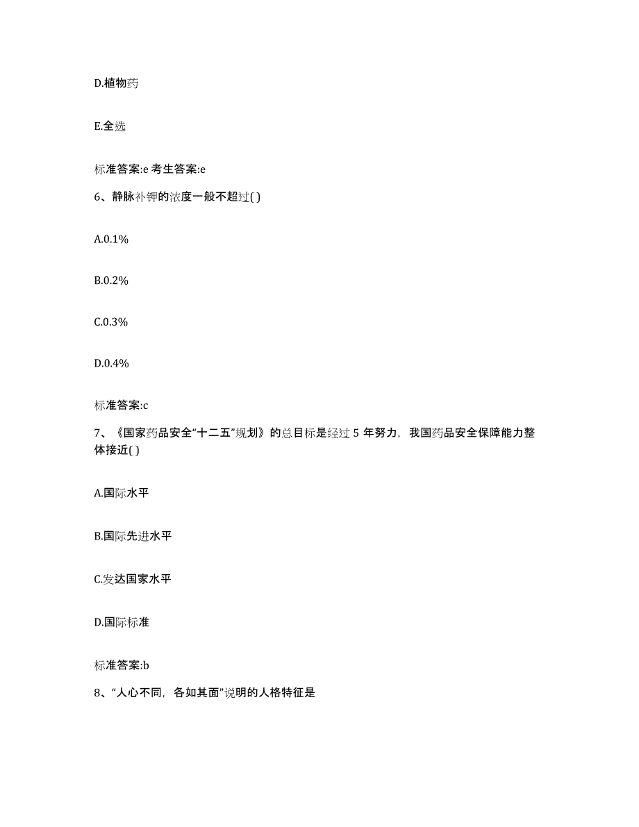 2022年度山西省大同市南郊区执业药师继续教育考试题库综合试卷B卷附答案_第3页