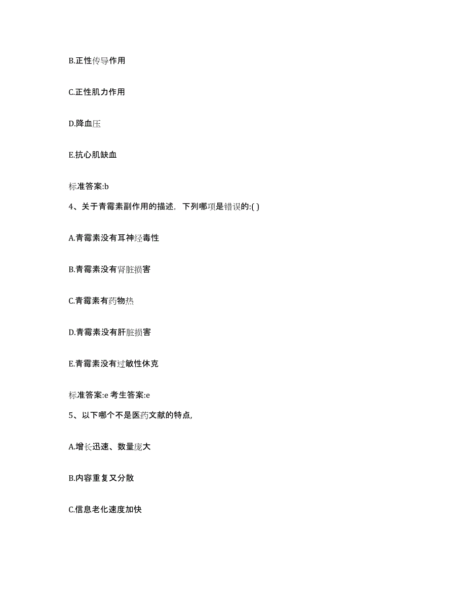 2022-2023年度河北省保定市北市区执业药师继续教育考试自我提分评估(附答案)_第2页