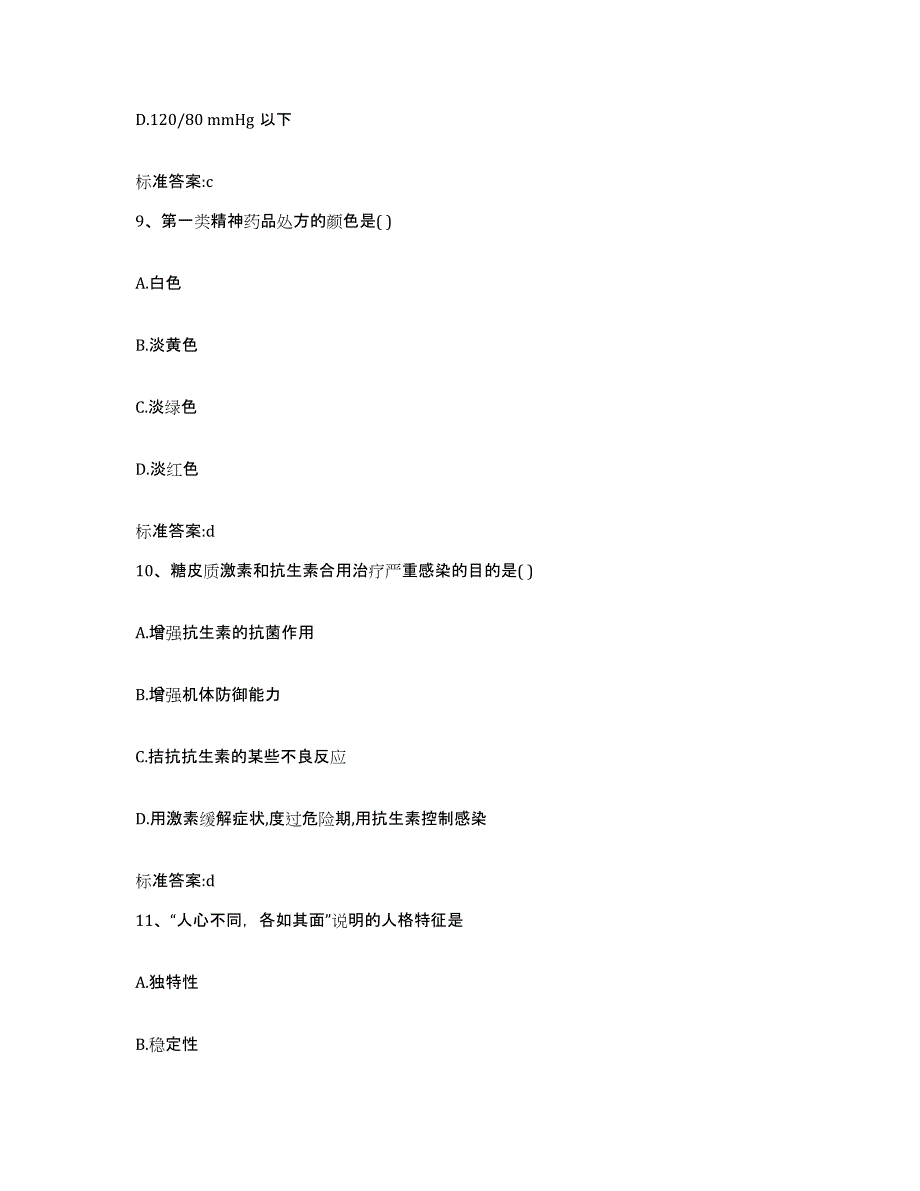 2022-2023年度山东省东营市执业药师继续教育考试题库练习试卷A卷附答案_第4页