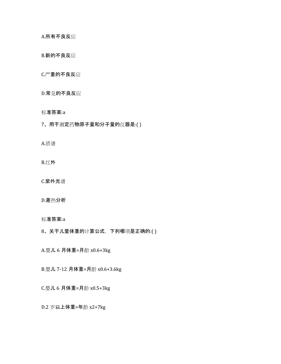 2022-2023年度湖北省孝感市应城市执业药师继续教育考试模拟考试试卷A卷含答案_第3页