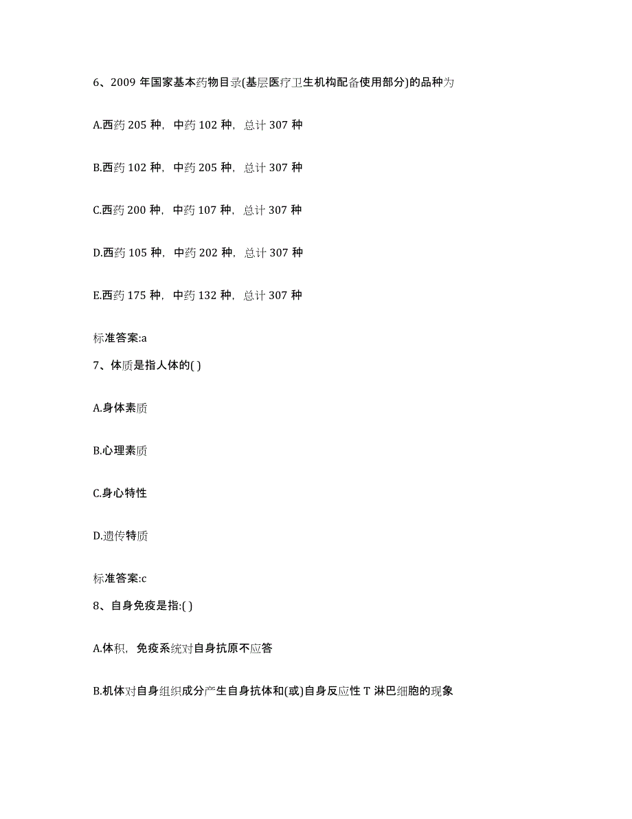 2022-2023年度河北省承德市鹰手营子矿区执业药师继续教育考试考前冲刺模拟试卷B卷含答案_第3页