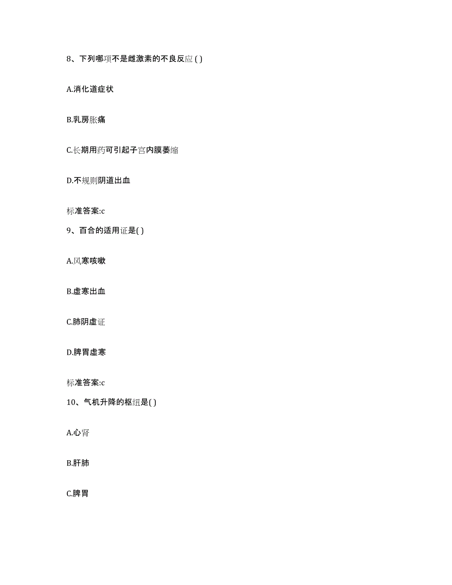 2022年度山东省烟台市莱阳市执业药师继续教育考试考前练习题及答案_第4页