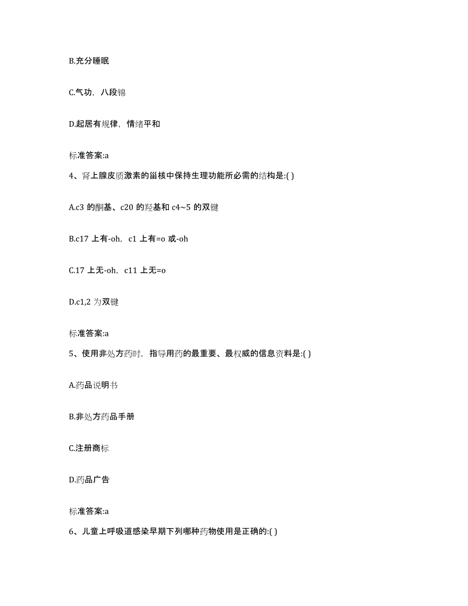 2022-2023年度安徽省宣城市宁国市执业药师继续教育考试通关题库(附带答案)_第2页