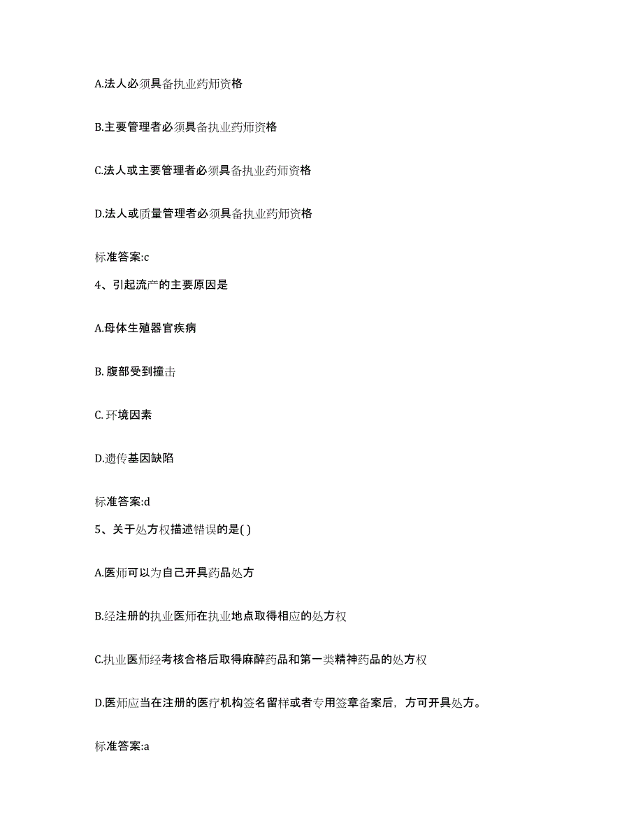 2022-2023年度湖北省孝感市执业药师继续教育考试模拟题库及答案_第2页