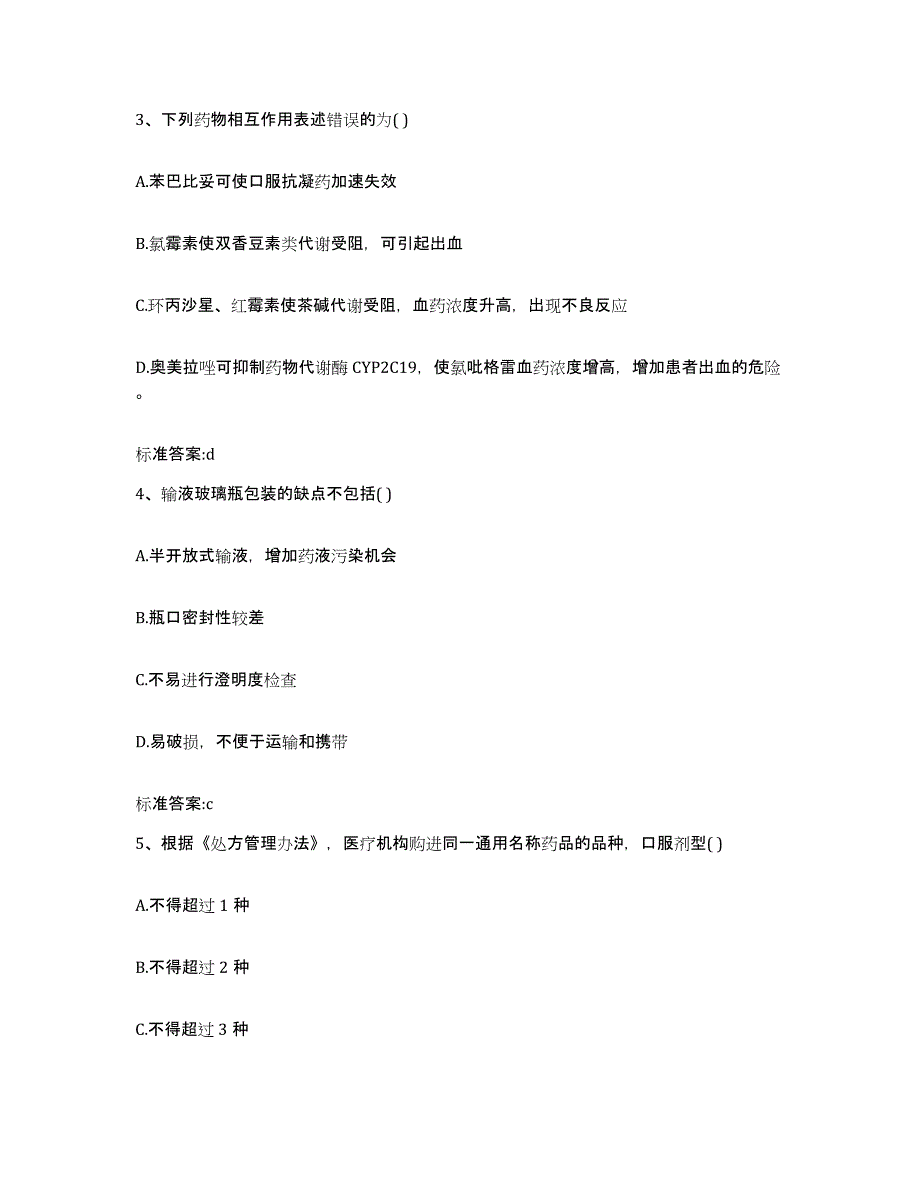 2022年度广西壮族自治区柳州市融水苗族自治县执业药师继续教育考试综合练习试卷A卷附答案_第2页