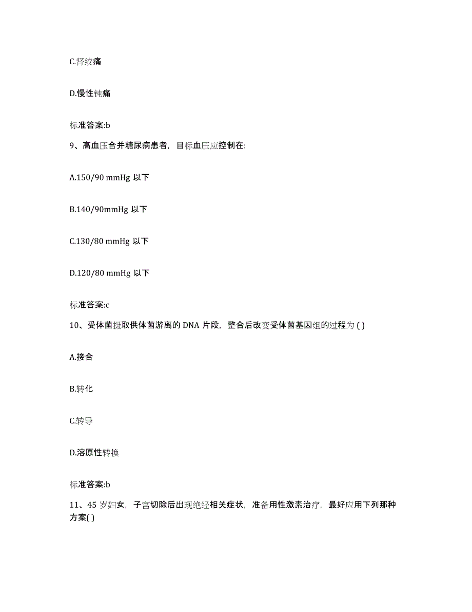 2022年度广西壮族自治区柳州市融水苗族自治县执业药师继续教育考试综合练习试卷A卷附答案_第4页