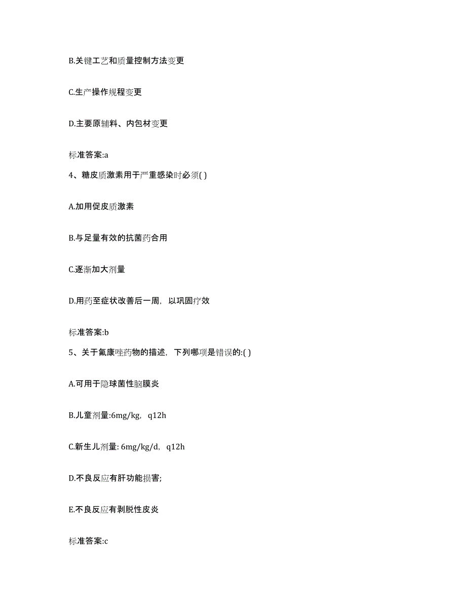 2022年度吉林省延边朝鲜族自治州龙井市执业药师继续教育考试模拟考核试卷含答案_第2页