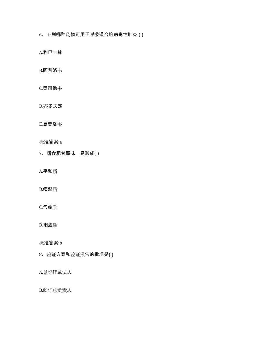 2022年度吉林省延边朝鲜族自治州龙井市执业药师继续教育考试模拟考核试卷含答案_第3页