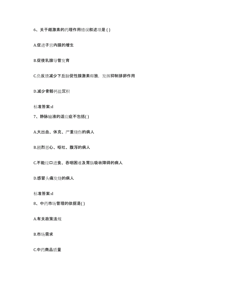 2022-2023年度湖北省宜昌市秭归县执业药师继续教育考试能力检测试卷A卷附答案_第3页