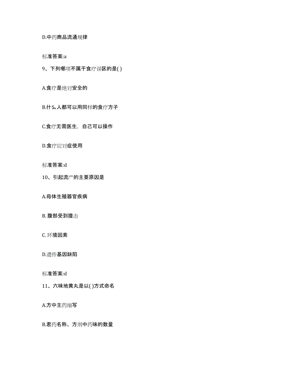 2022-2023年度湖北省宜昌市秭归县执业药师继续教育考试能力检测试卷A卷附答案_第4页