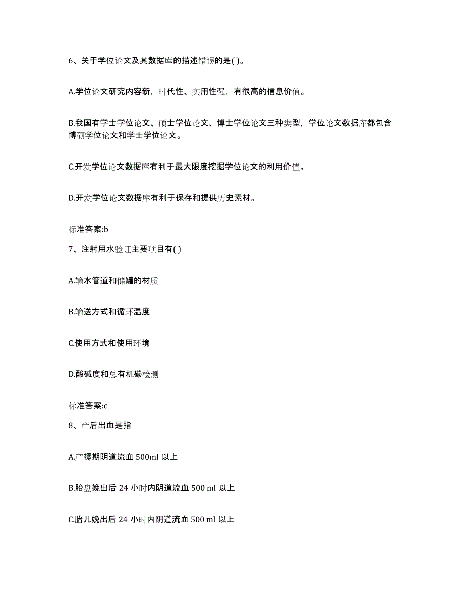 2022年度安徽省淮北市执业药师继续教育考试综合练习试卷A卷附答案_第3页