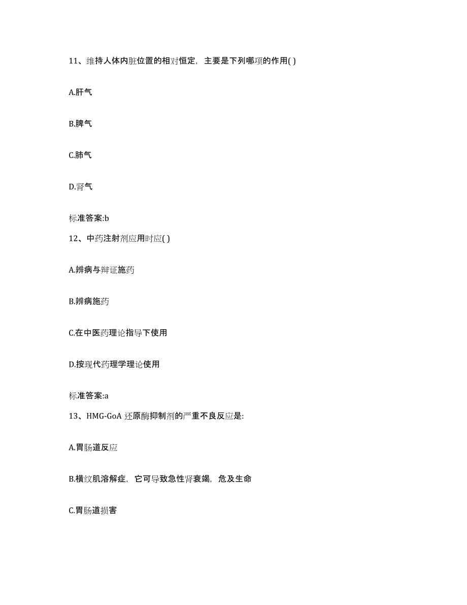 2022-2023年度安徽省宿州市泗县执业药师继续教育考试自我提分评估(附答案)_第5页