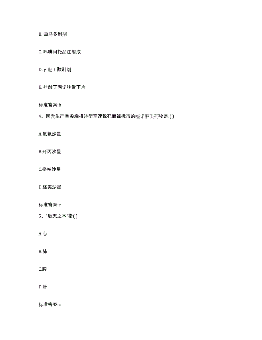 2022-2023年度河北省保定市曲阳县执业药师继续教育考试提升训练试卷B卷附答案_第2页