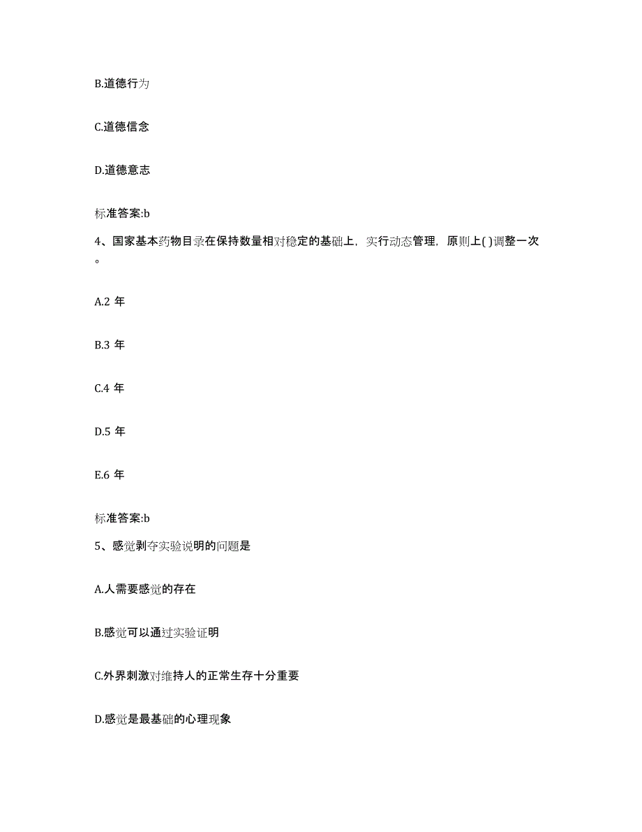 2022年度广西壮族自治区河池市环江毛南族自治县执业药师继续教育考试模考预测题库(夺冠系列)_第2页