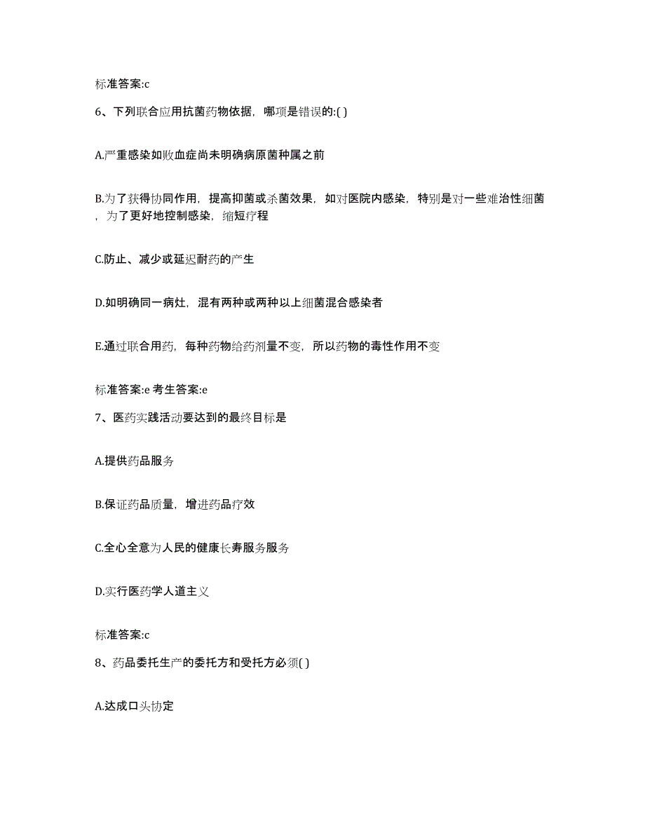 2022年度广西壮族自治区河池市环江毛南族自治县执业药师继续教育考试模考预测题库(夺冠系列)_第3页