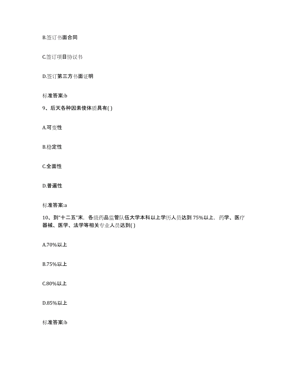 2022年度广西壮族自治区河池市环江毛南族自治县执业药师继续教育考试模考预测题库(夺冠系列)_第4页