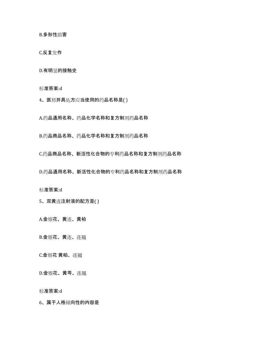 2022年度吉林省通化市通化县执业药师继续教育考试自测模拟预测题库_第2页