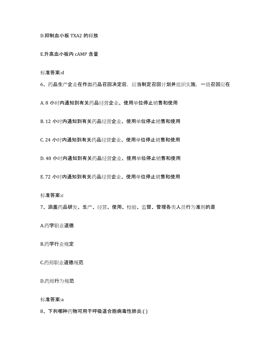 2022年度山东省威海市环翠区执业药师继续教育考试能力提升试卷A卷附答案_第3页