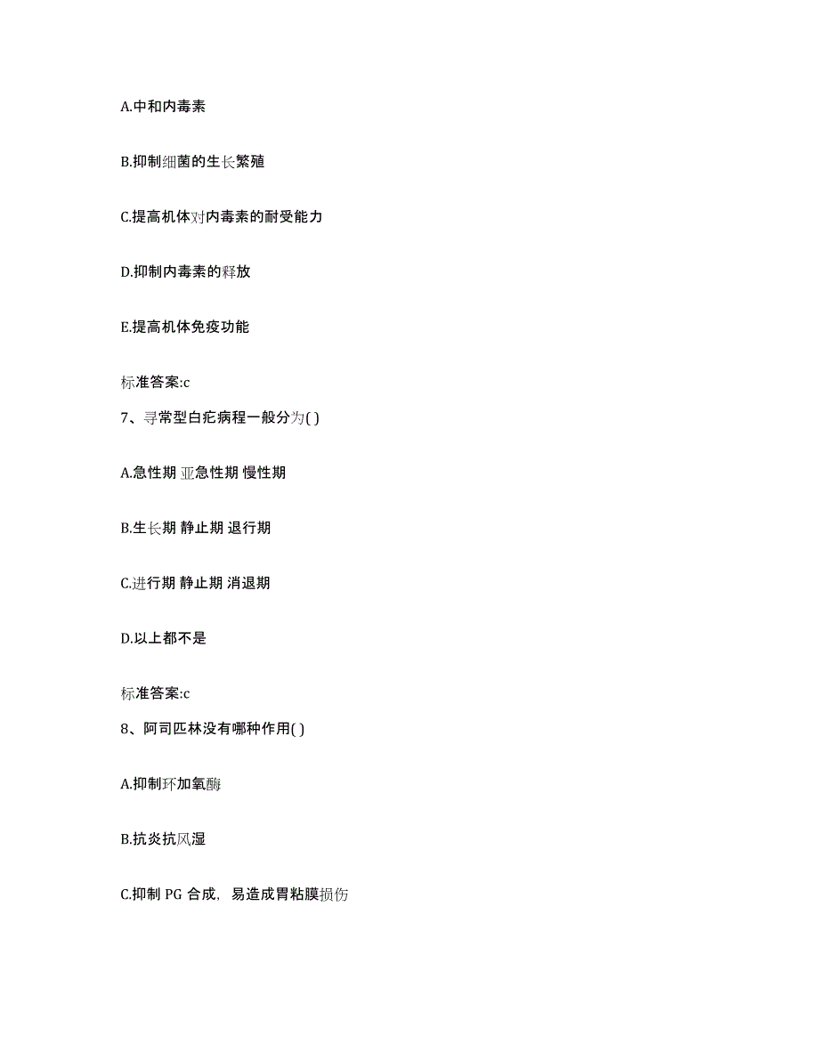 2022年度四川省阿坝藏族羌族自治州汶川县执业药师继续教育考试自测提分题库加答案_第3页