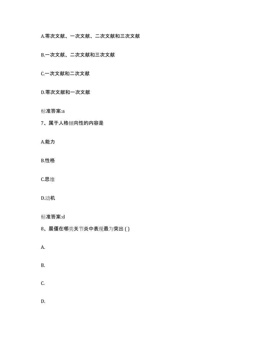 2022-2023年度甘肃省庆阳市合水县执业药师继续教育考试通关题库(附带答案)_第3页