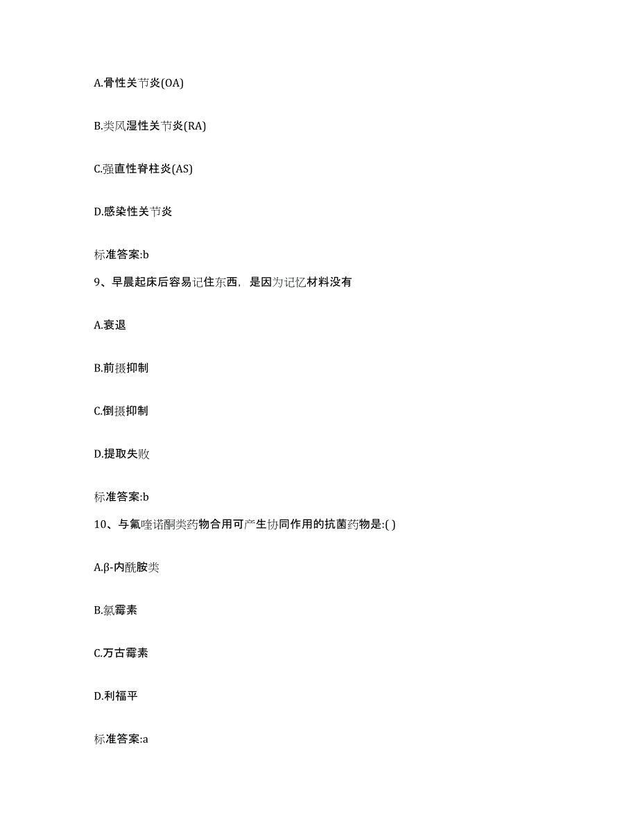 2022-2023年度甘肃省庆阳市合水县执业药师继续教育考试通关题库(附带答案)_第4页