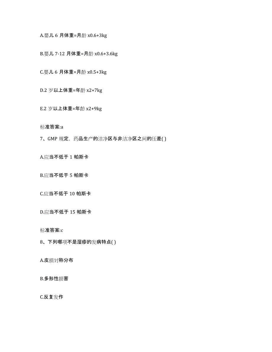 2022-2023年度河南省商丘市柘城县执业药师继续教育考试题库练习试卷A卷附答案_第3页