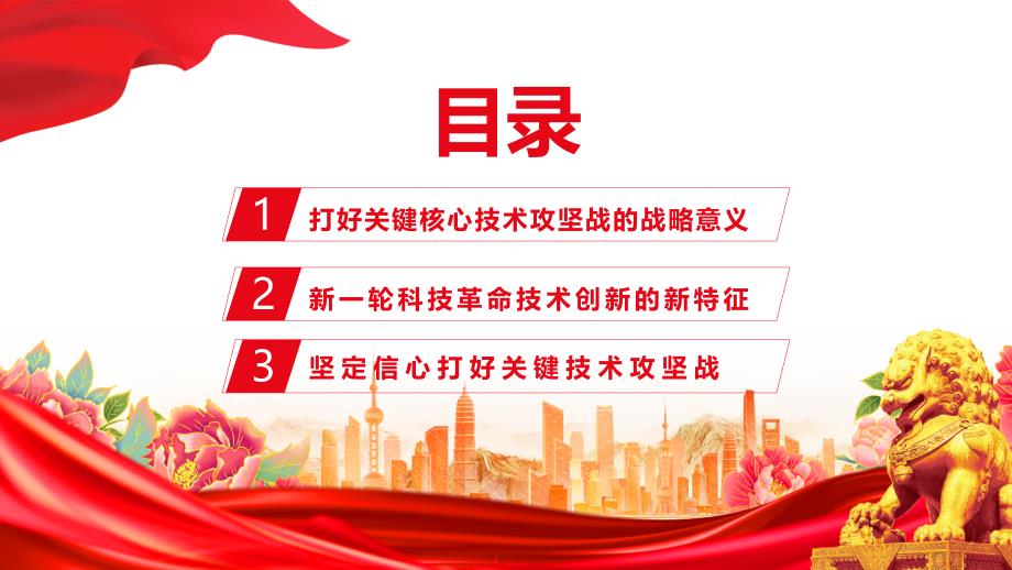 坚决打赢关键核心技术攻坚战PPT简约风发展新质生产力的核心要素微党课课件_第3页