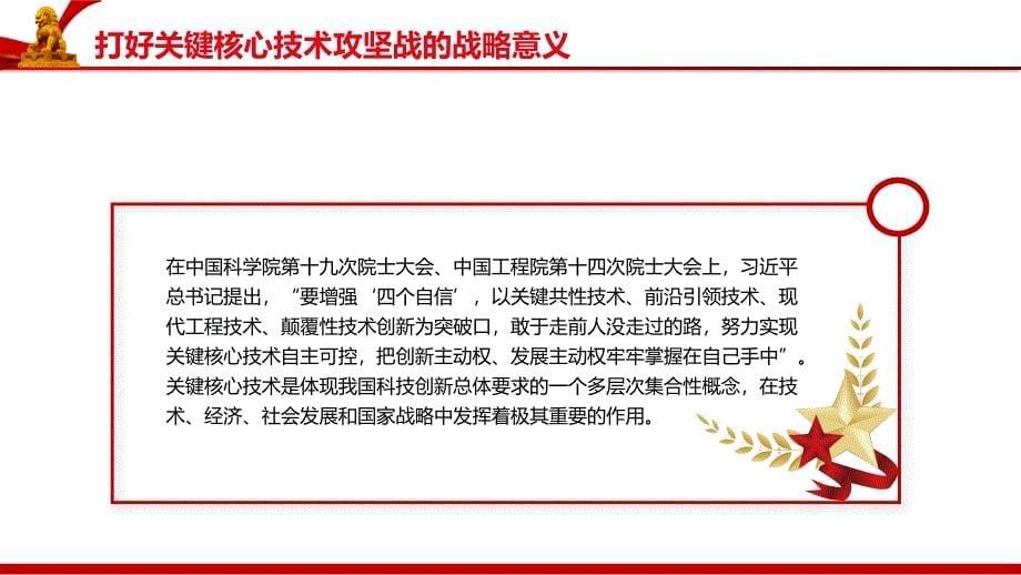 坚决打赢关键核心技术攻坚战PPT简约风发展新质生产力的核心要素微党课课件_第5页