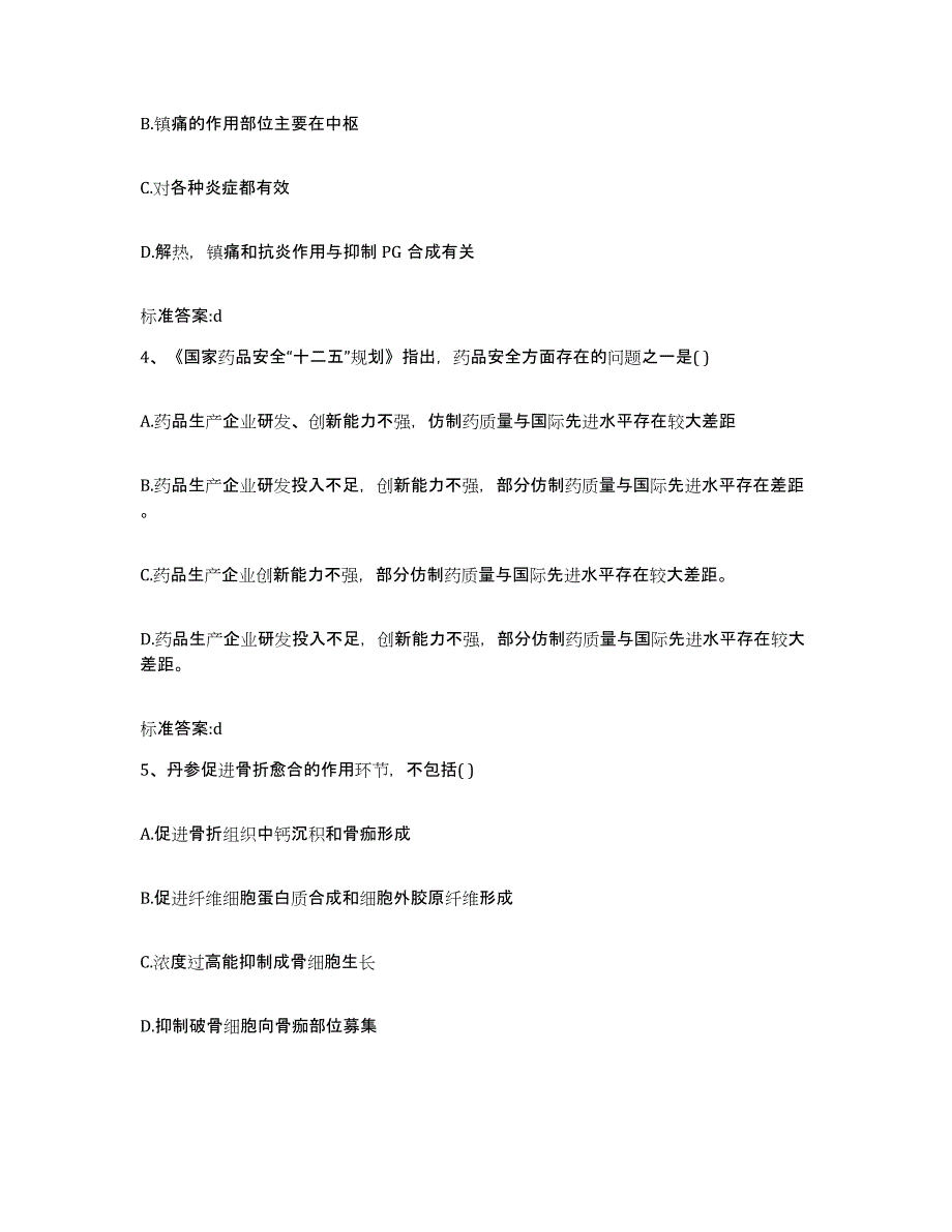 2022年度内蒙古自治区呼伦贝尔市陈巴尔虎旗执业药师继续教育考试考前练习题及答案_第2页