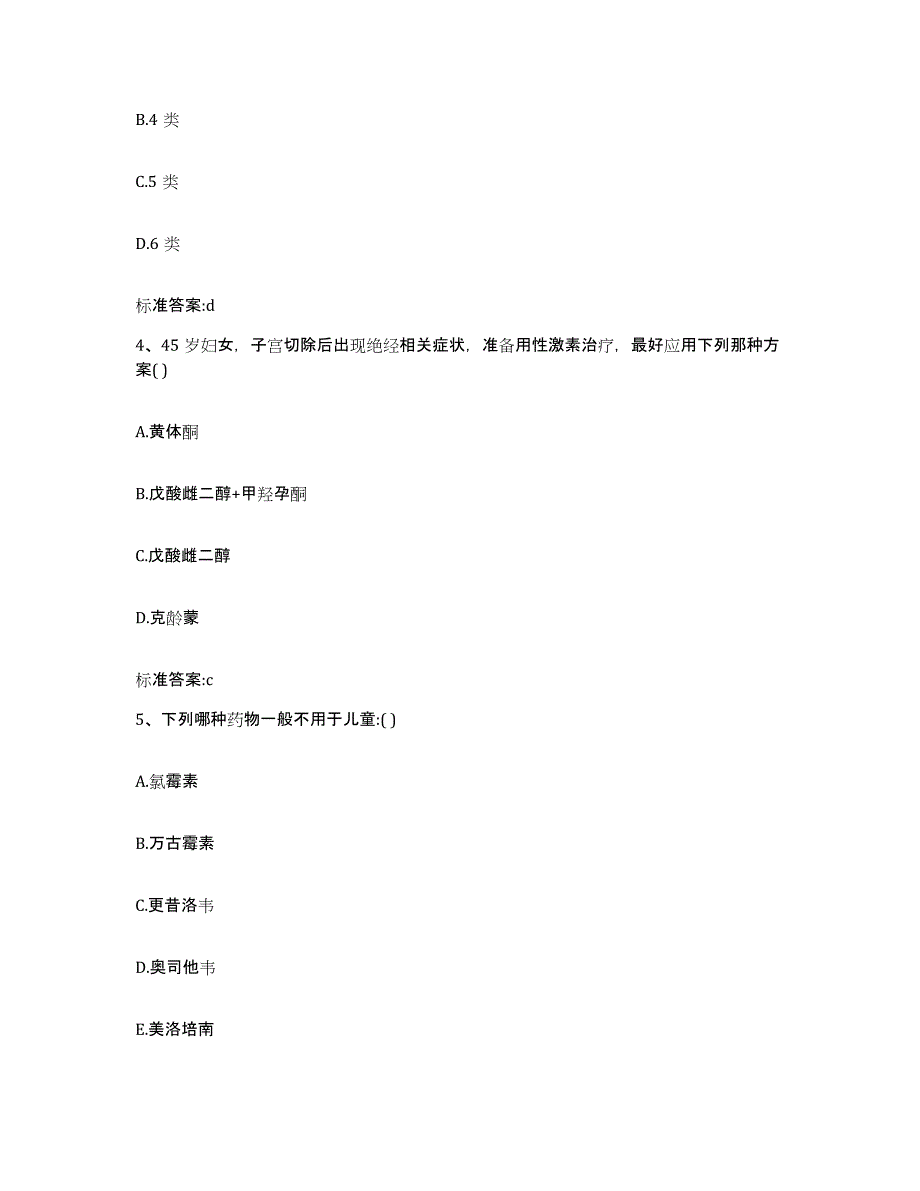 2022年度北京市石景山区执业药师继续教育考试能力检测试卷A卷附答案_第2页