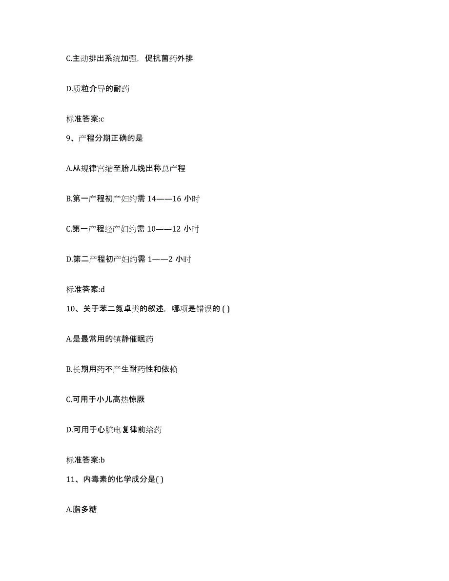 2022年度山东省枣庄市滕州市执业药师继续教育考试综合练习试卷B卷附答案_第4页