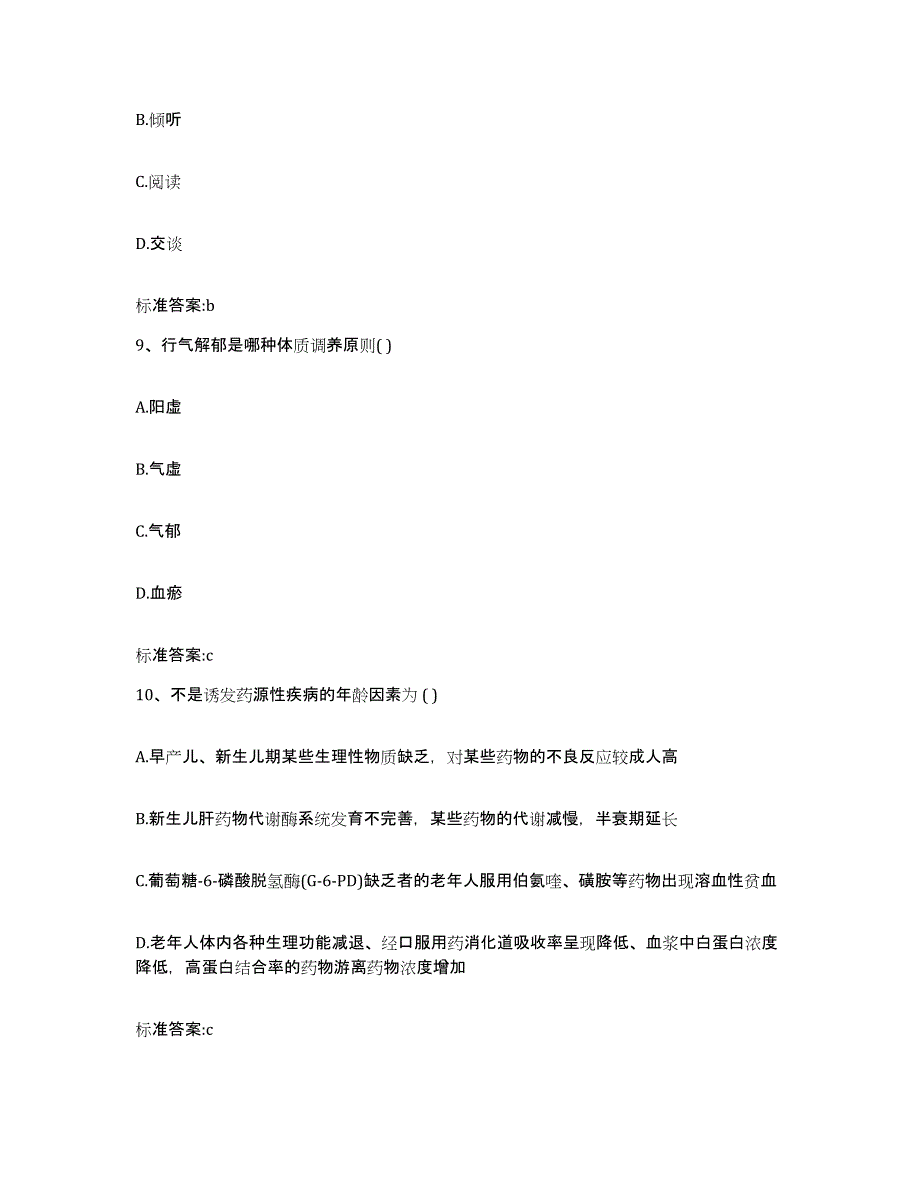 2022-2023年度山东省日照市五莲县执业药师继续教育考试综合练习试卷B卷附答案_第4页