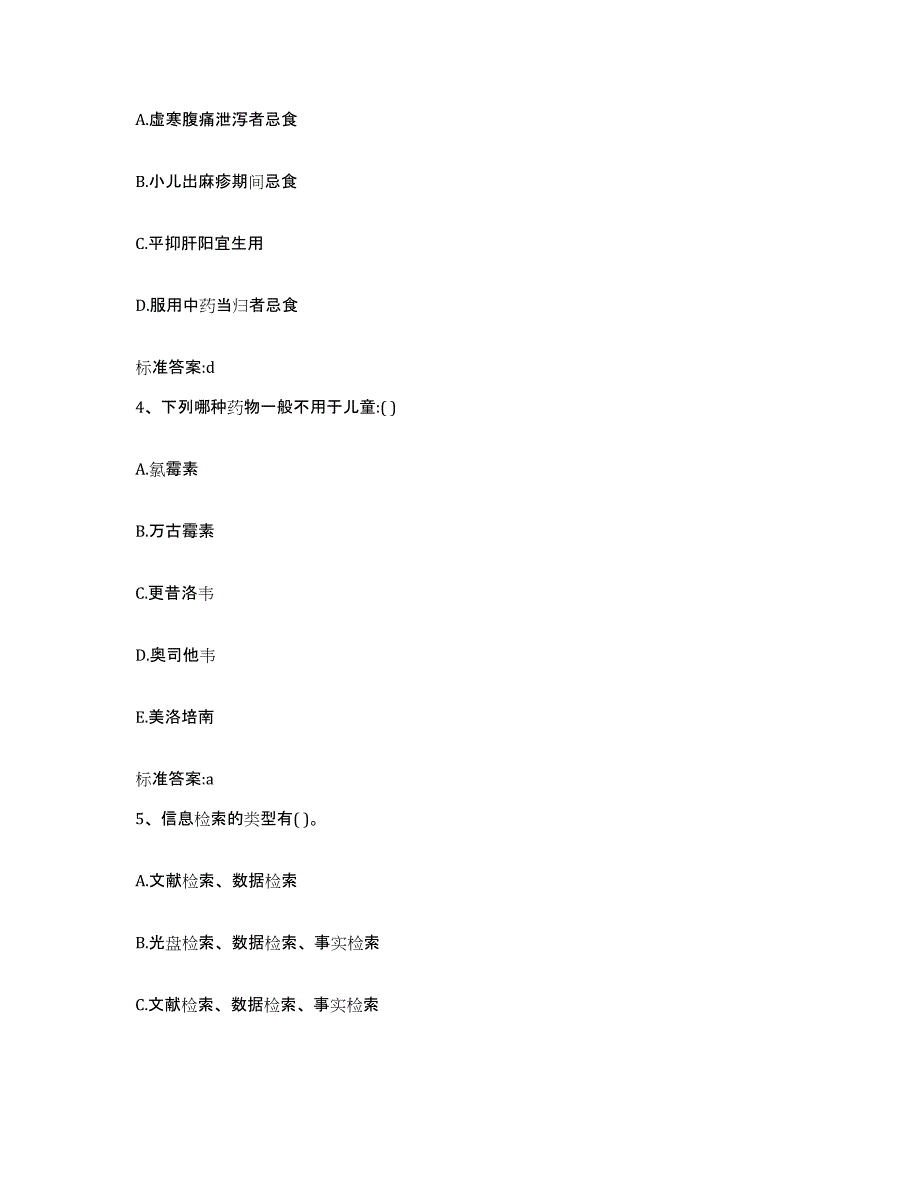 2022-2023年度江西省新余市执业药师继续教育考试真题练习试卷B卷附答案_第2页