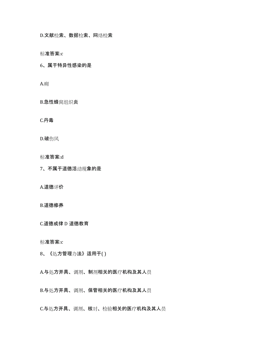 2022-2023年度江西省新余市执业药师继续教育考试真题练习试卷B卷附答案_第3页