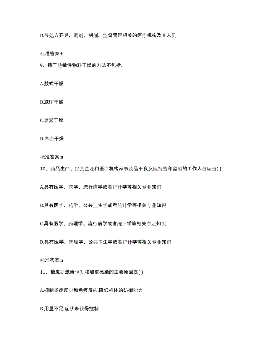 2022-2023年度江西省新余市执业药师继续教育考试真题练习试卷B卷附答案_第4页