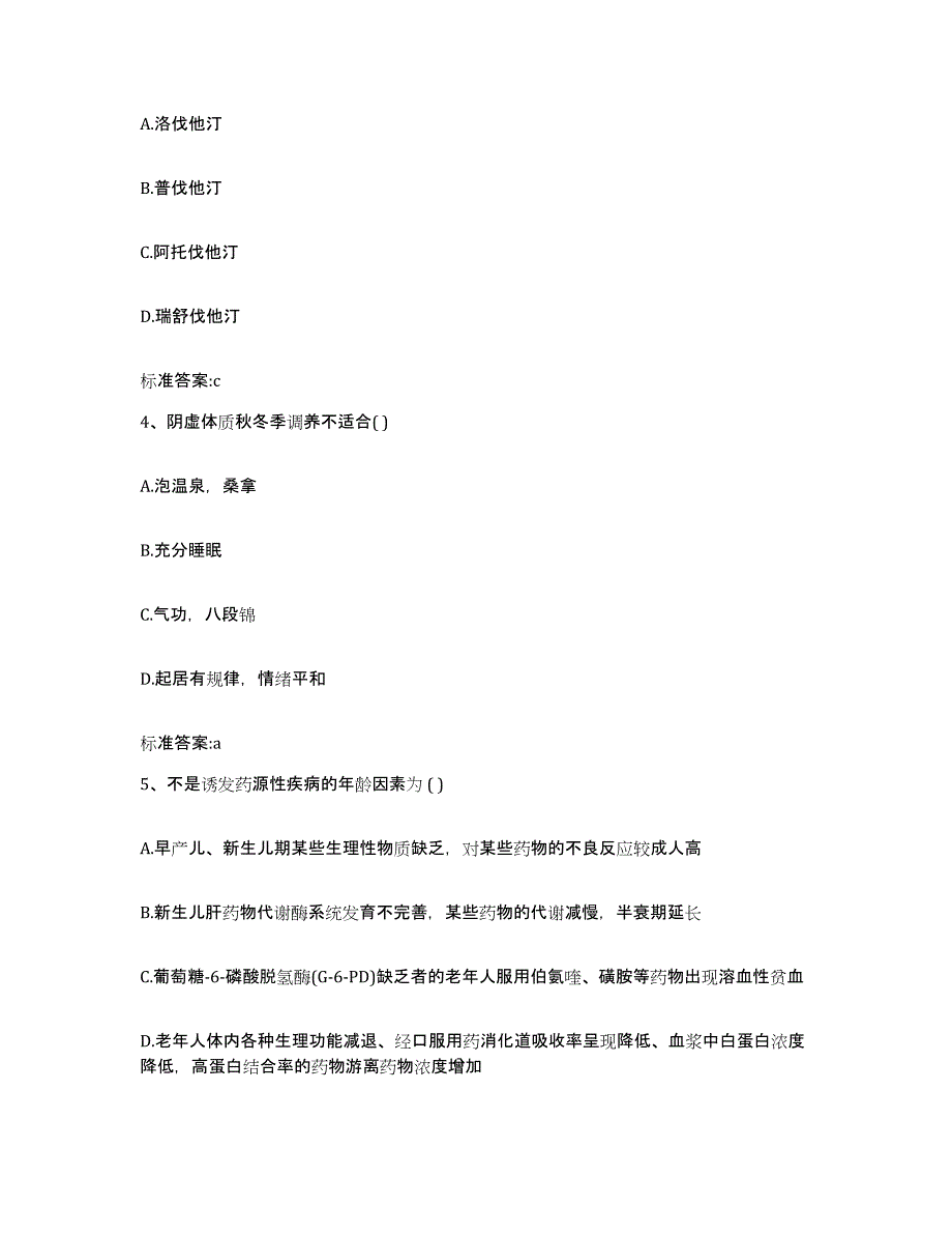 2022-2023年度湖北省荆州市执业药师继续教育考试考前自测题及答案_第2页