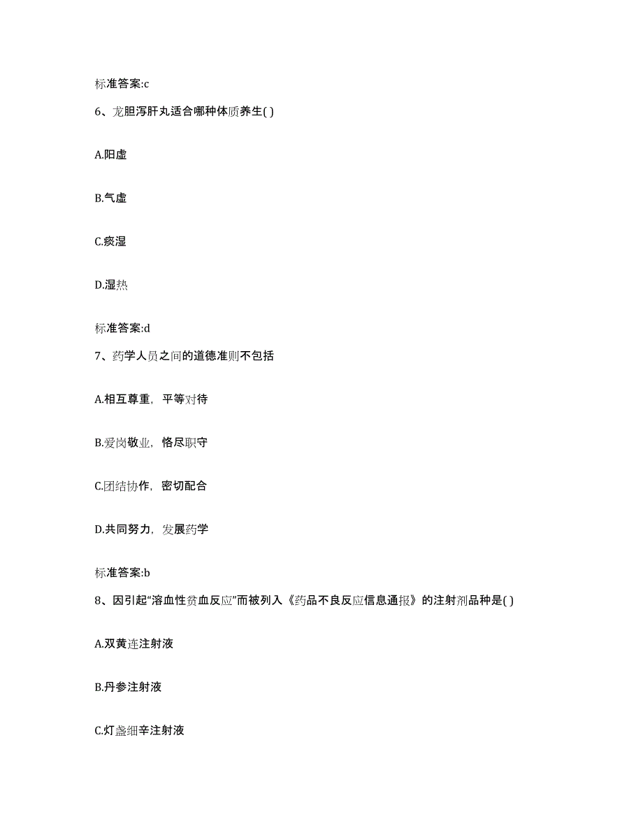 2022-2023年度湖北省荆州市执业药师继续教育考试考前自测题及答案_第3页