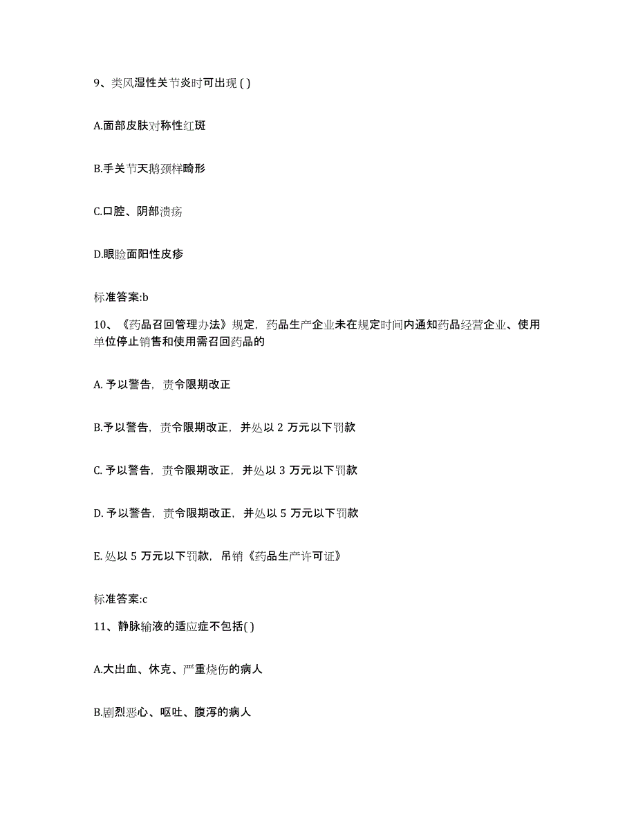 2022年度四川省广安市邻水县执业药师继续教育考试题库练习试卷B卷附答案_第4页