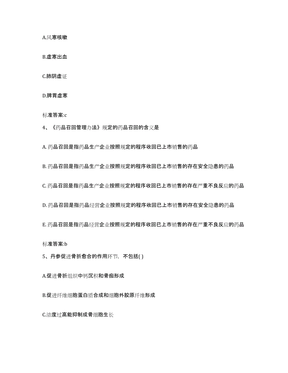 2022年度广东省云浮市执业药师继续教育考试能力测试试卷A卷附答案_第2页