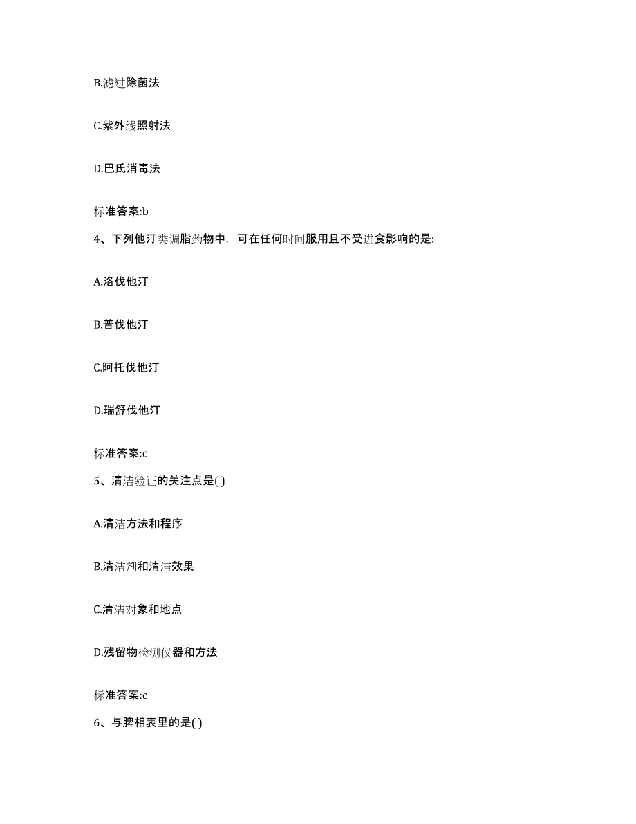 2022-2023年度湖北省十堰市郧西县执业药师继续教育考试强化训练试卷A卷附答案_第2页