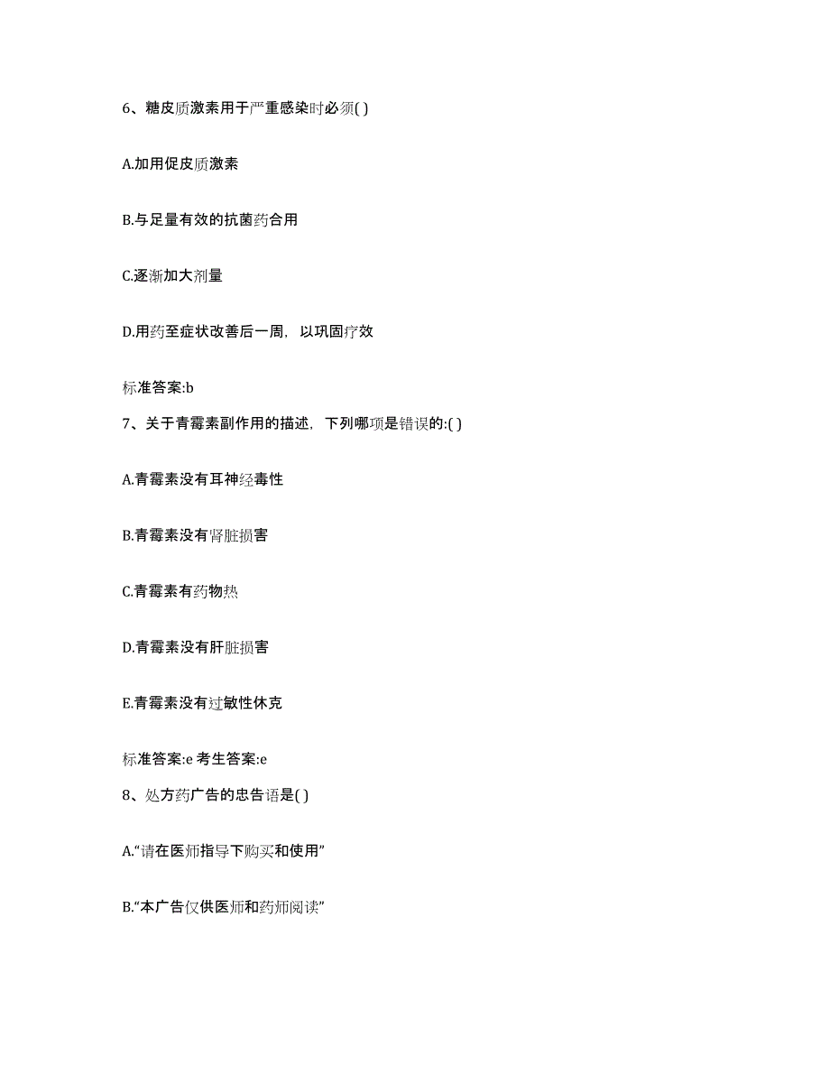 2022-2023年度江西省赣州市瑞金市执业药师继续教育考试每日一练试卷B卷含答案_第3页