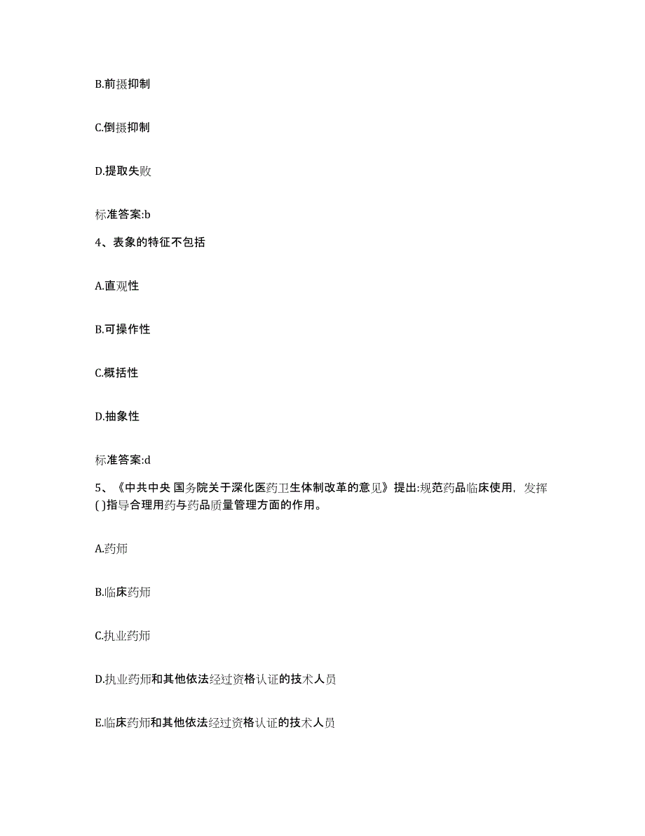 2022-2023年度湖南省娄底市新化县执业药师继续教育考试综合检测试卷B卷含答案_第2页