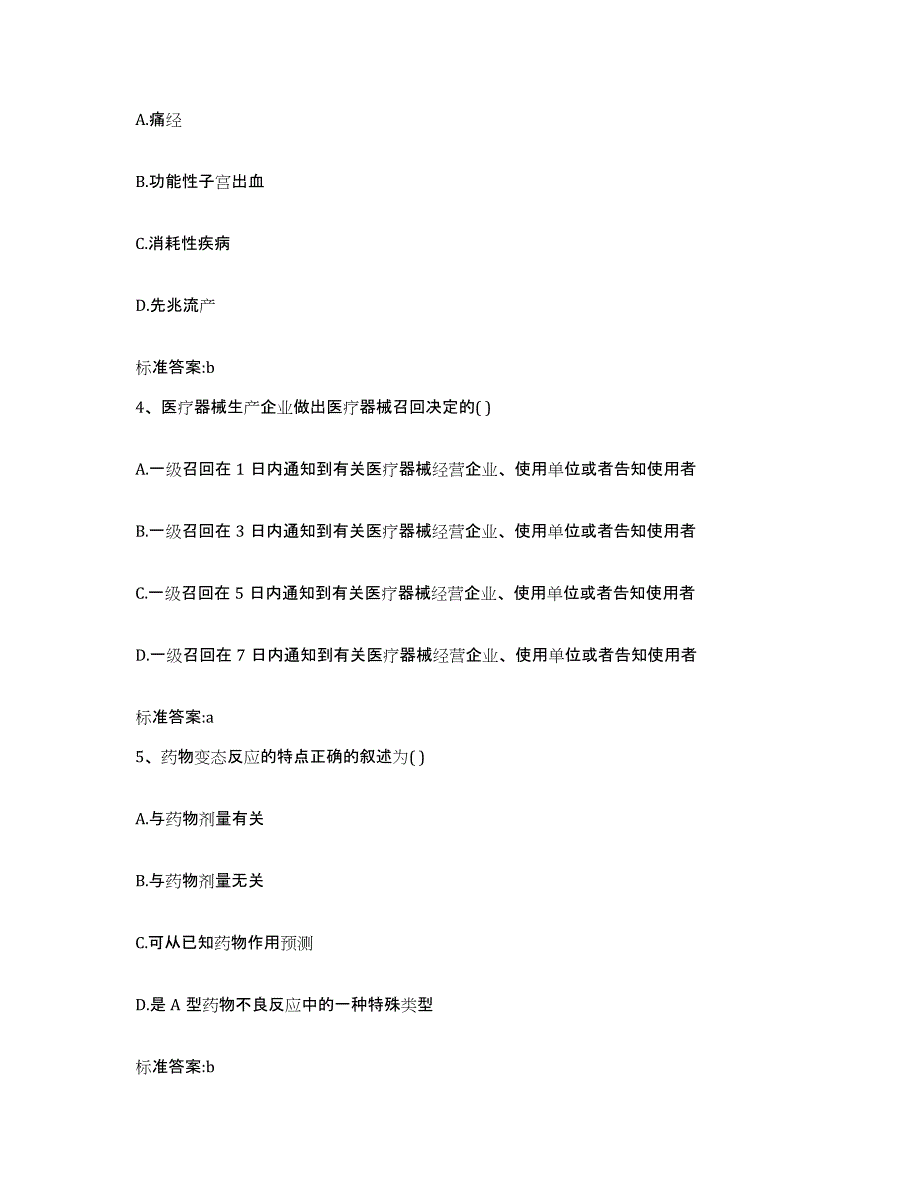 2022-2023年度浙江省宁波市海曙区执业药师继续教育考试题库练习试卷A卷附答案_第2页