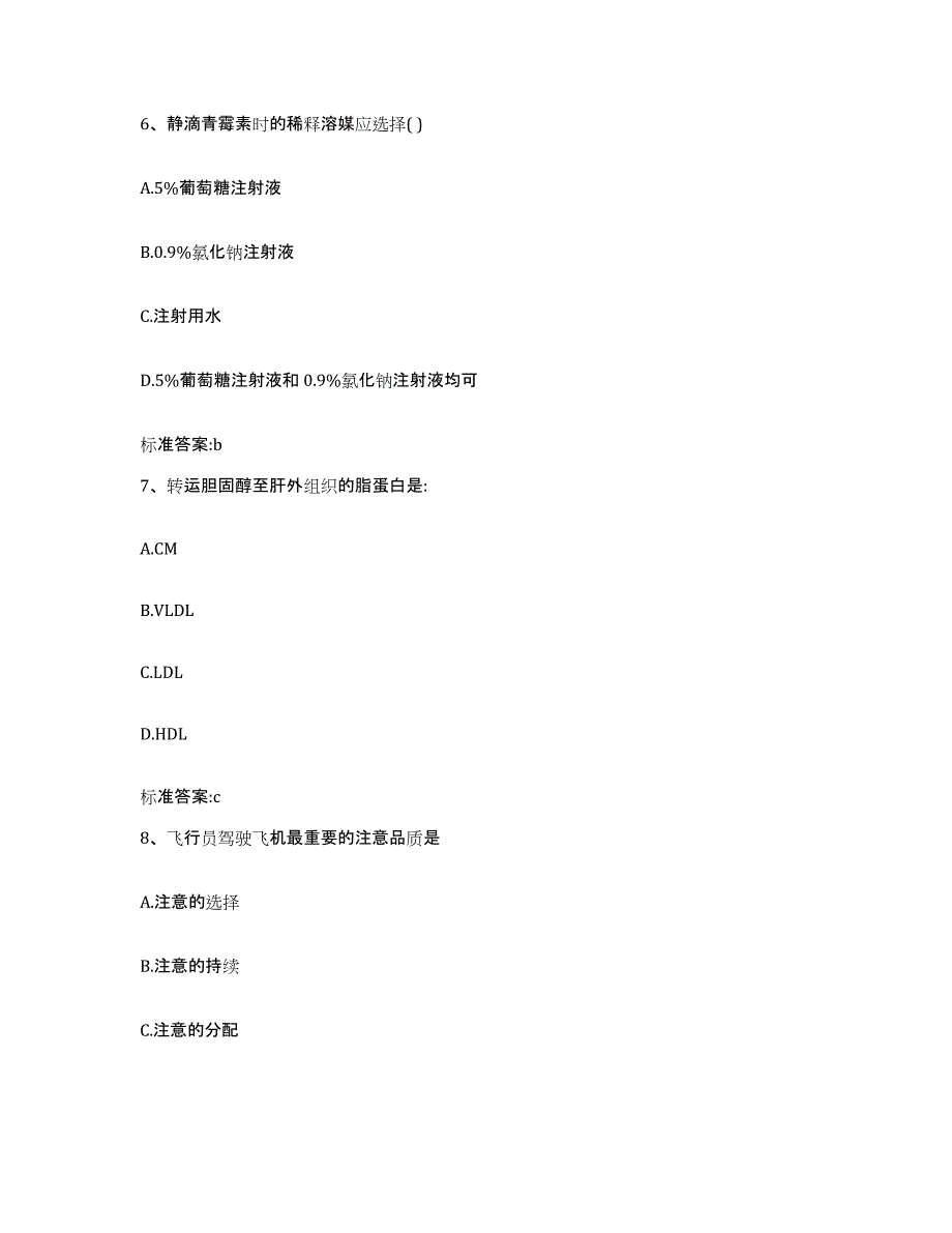 2022-2023年度浙江省宁波市海曙区执业药师继续教育考试题库练习试卷A卷附答案_第3页