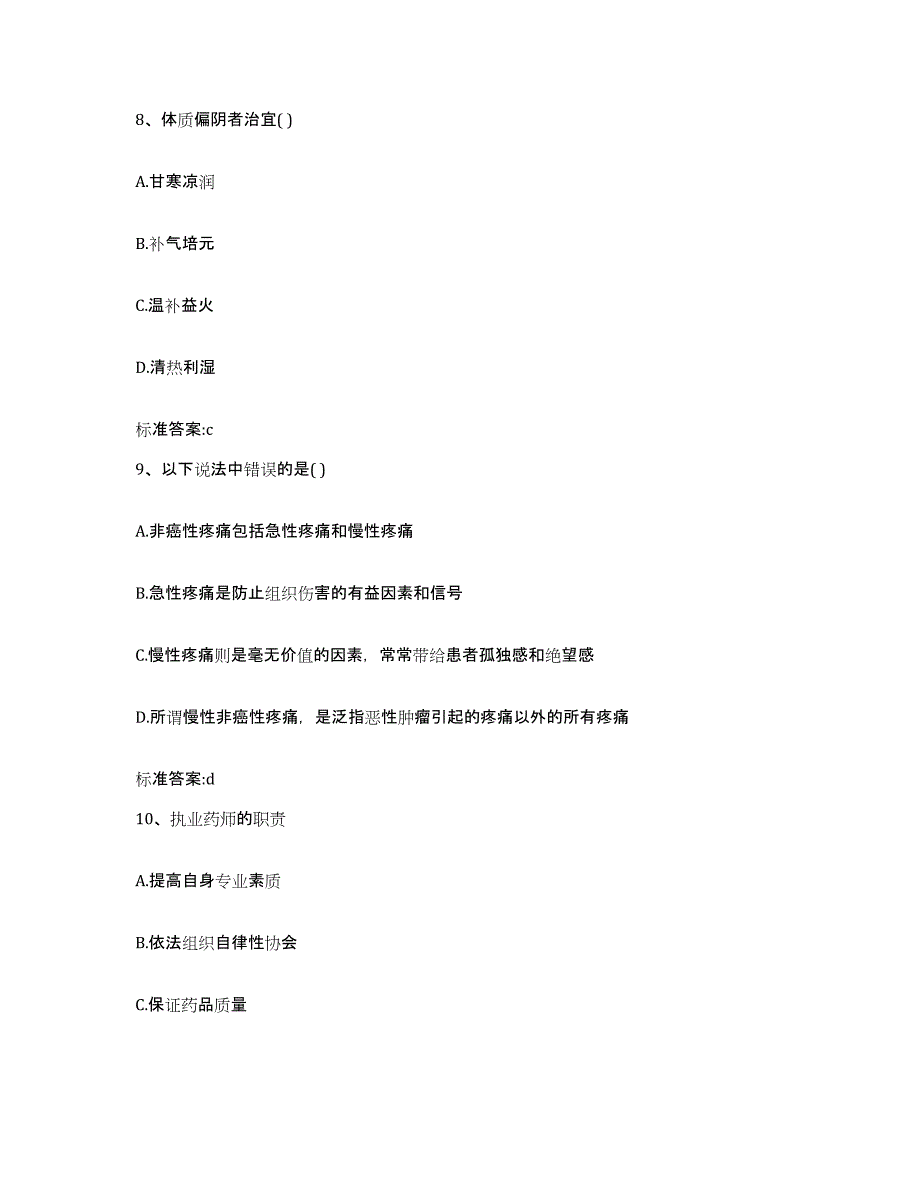 2022年度四川省达州市万源市执业药师继续教育考试能力检测试卷B卷附答案_第4页